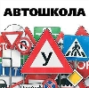 Автошколы в Тейково