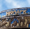 Зоопарки в Тейково